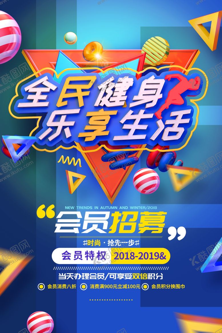 编号：29334307140615447602【酷图网】源文件下载-全民健身