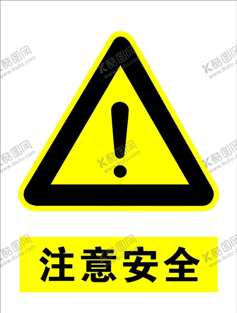 编号：74706309090905334893【酷图网】源文件下载-注意安全
