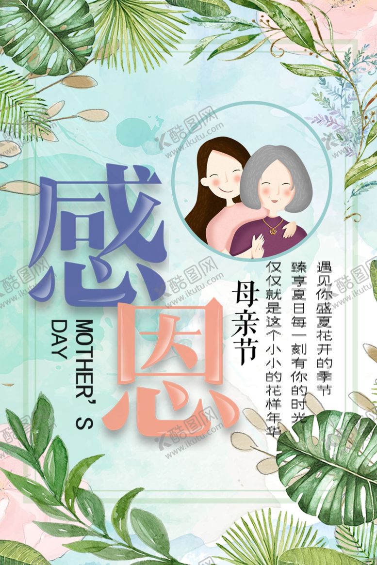 编号：65598805091518302775【酷图网】源文件下载-感恩母亲节