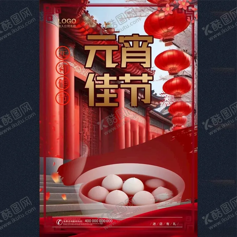 编号：26175003012139076967【酷图网】源文件下载-2025元宵