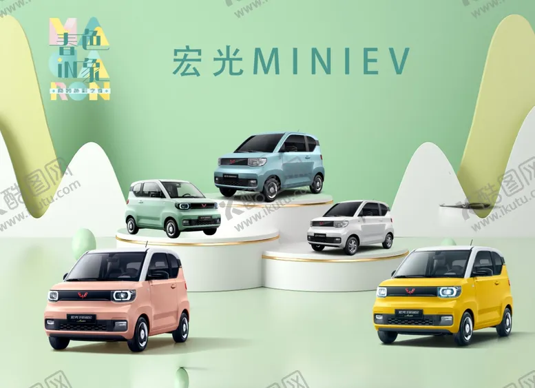 编号：88892104011423321848【酷图网】源文件下载-多彩宏光MINIEV汽车展示