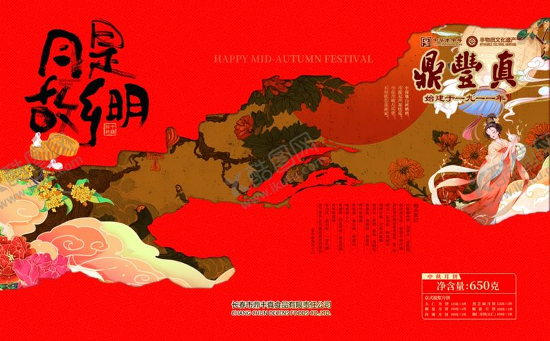 编号：36444409212004343732【酷图网】源文件下载-中秋包装设计