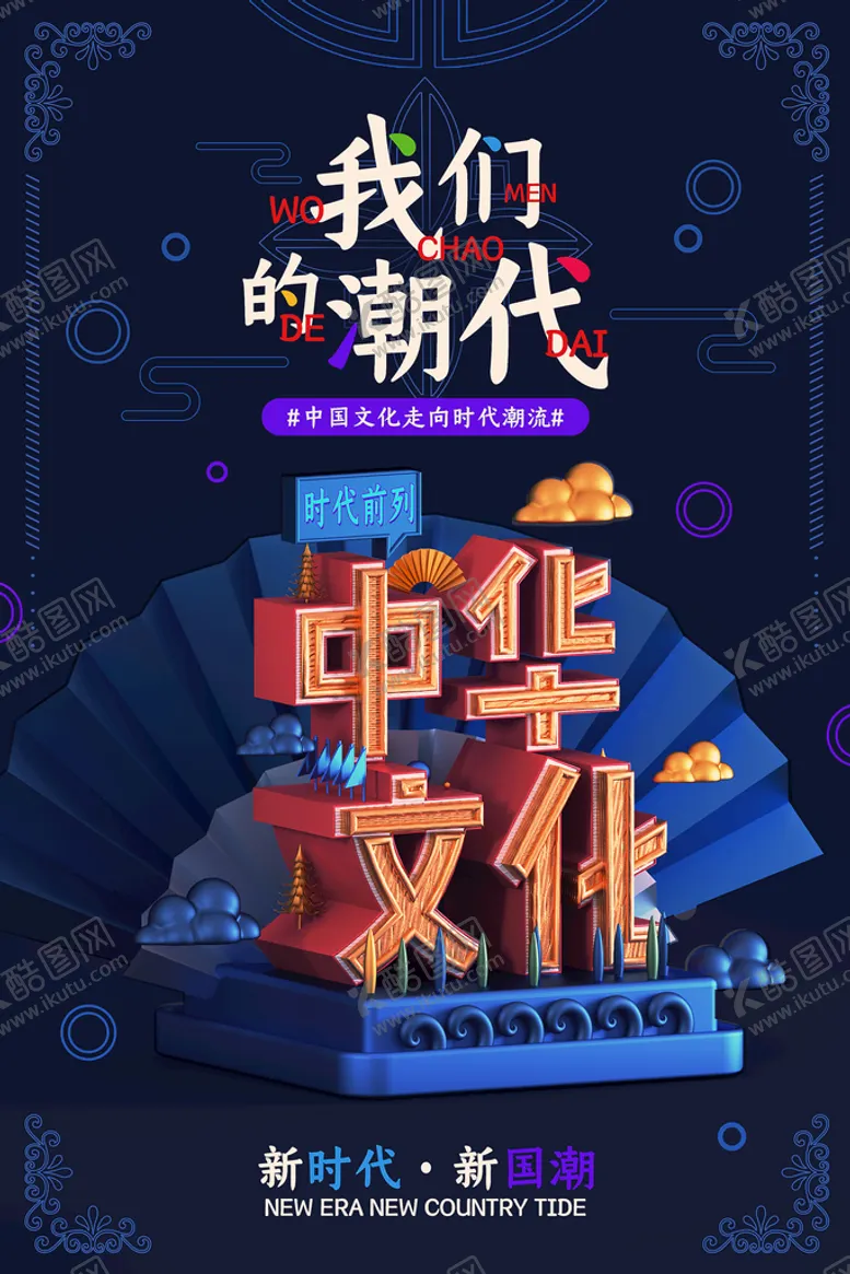 编号：28034110080631555796【酷图网】源文件下载-中华文化