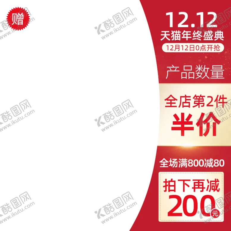 编号：40639209290701439437【酷图网】源文件下载-主图模板