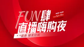 医美直播活动海报红色banner