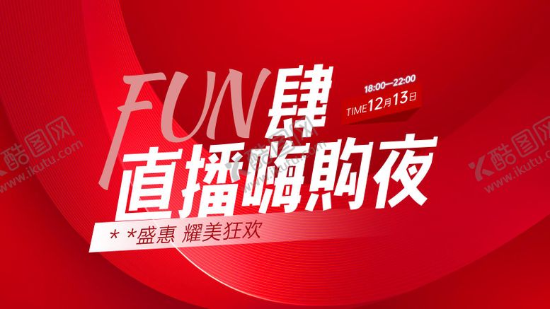 编号：37073704201029177839【酷图网】源文件下载-医美直播活动海报红色banner