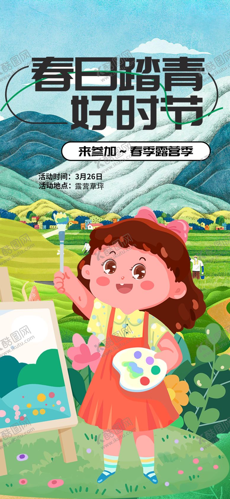 编号：64811904131912182902【酷图网】源文件下载-春日女孩户外快乐时光