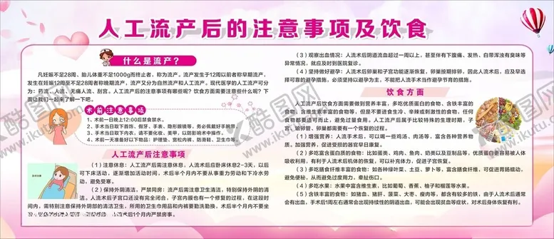 编号：28057401300613493970【酷图网】源文件下载-人工流产后的注意事项及饮食