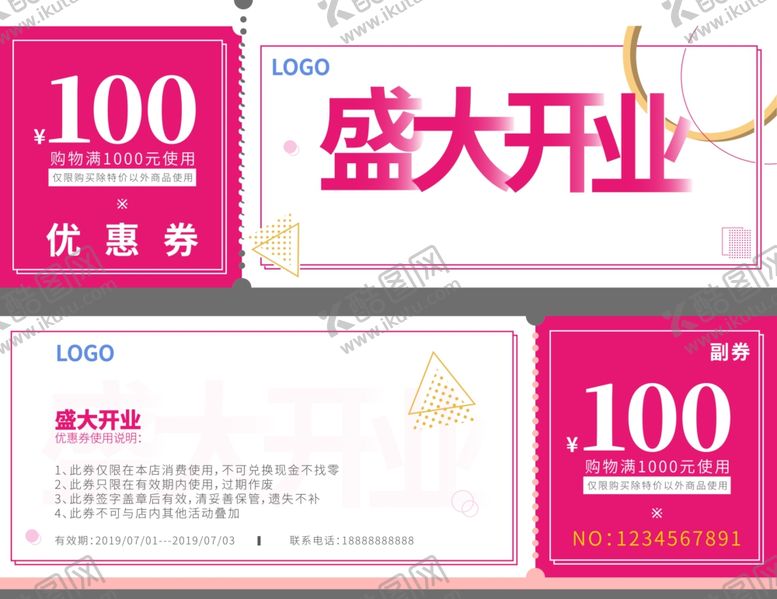 编号：99859709270247407476【酷图网】源文件下载-开业优惠券