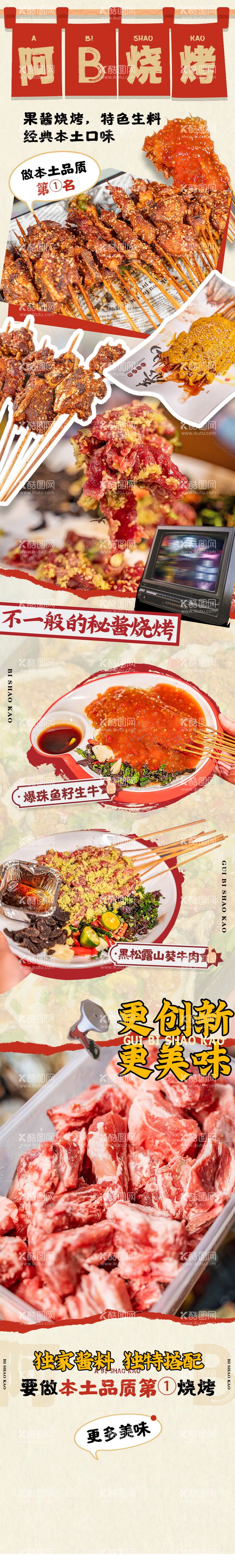 编号：88991312012117306513【酷图网】源文件下载-餐饮长图美食烧烤公众号推文红色国潮