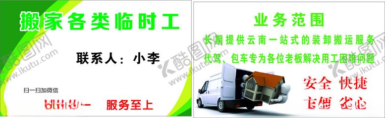 编号：28720201190021386066【酷图网】源文件下载-搬家各类临时工