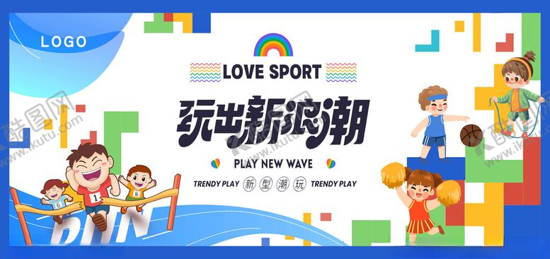 编号：33222604040033112702【酷图网】源文件下载-运动会开启欢乐时光