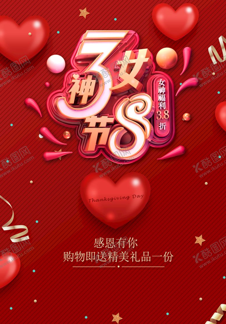 编号：24307809131226088359【酷图网】源文件下载-妇女节            