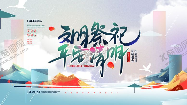 编号：37741611160537412089【酷图网】源文件下载-清明节插画