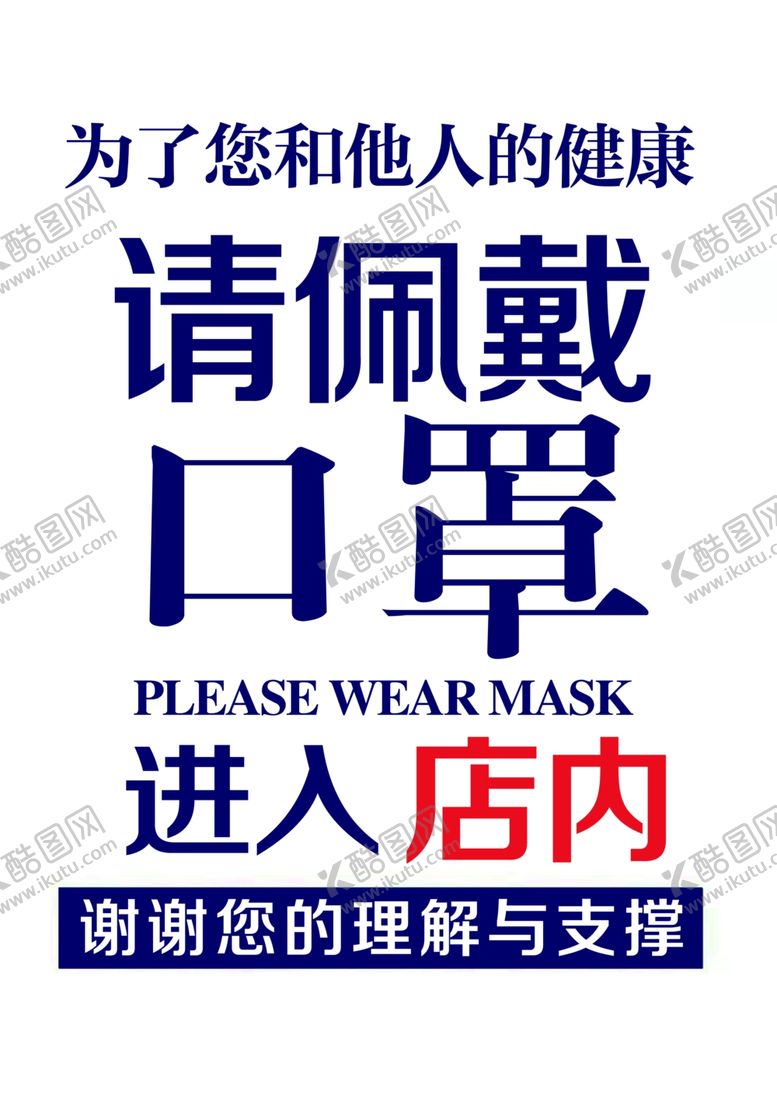 编号：58675609230025147918【酷图网】源文件下载-佩戴口罩