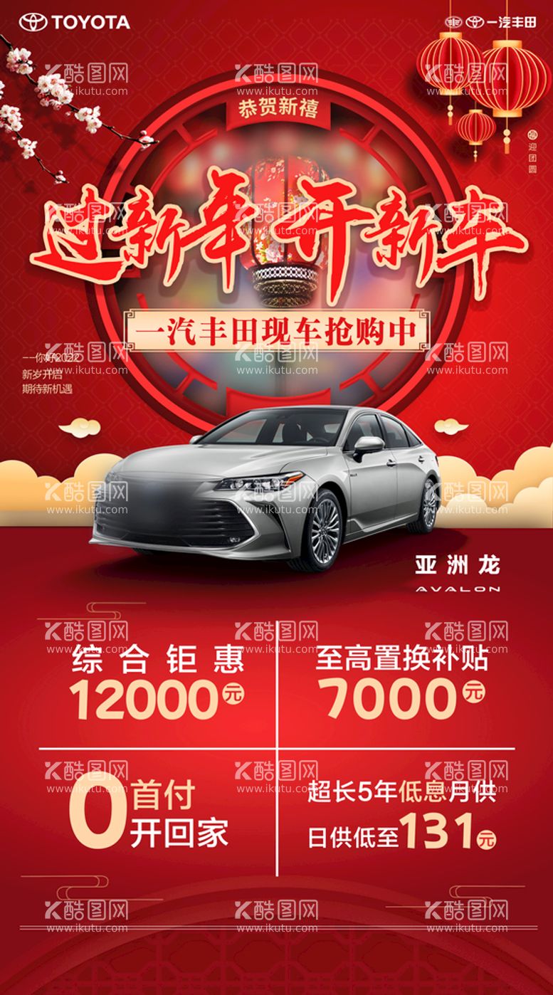 编号：02854909290843407851【酷图网】源文件下载-过新年开新车