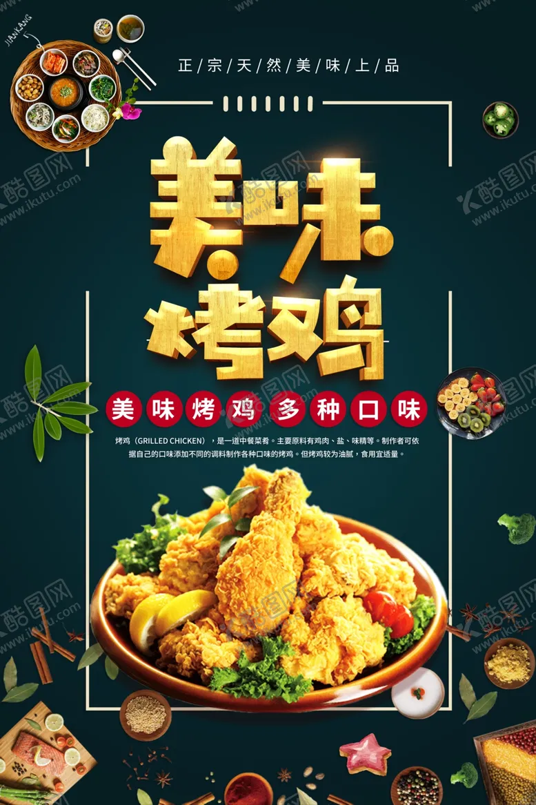 编号：18863006270857132093【酷图网】源文件下载-烤鸡