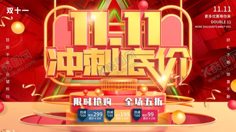 编号：91707404160127552844【酷图网】源文件下载-双十一
