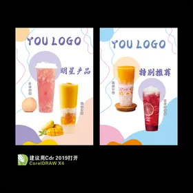 奶茶海报多肉桃桃葡萄柠檬店展板