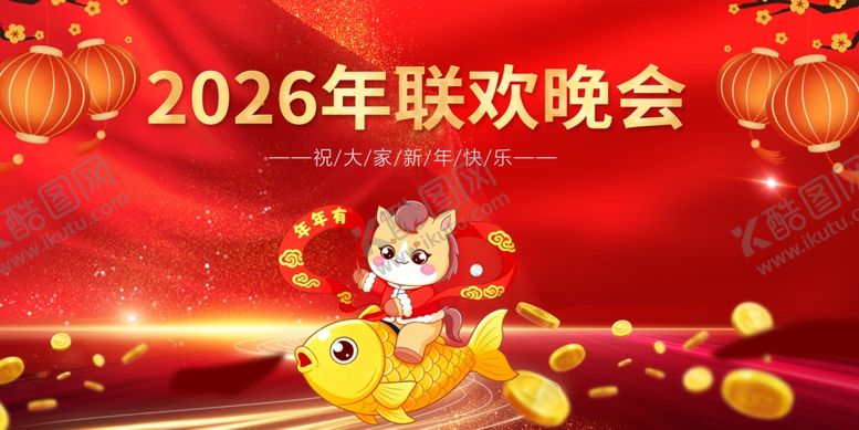 编号：93041504061750345309【酷图网】源文件下载-联欢晚会喜庆场景