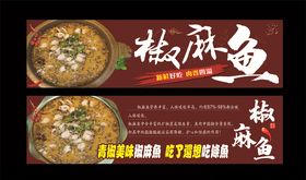 椒麻鱼