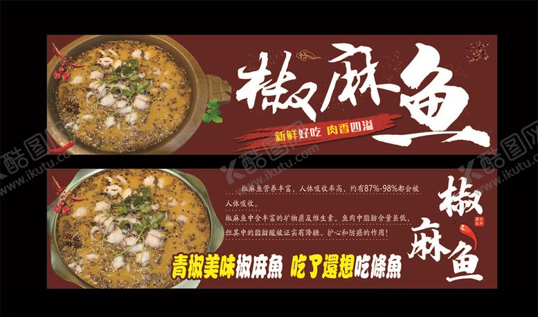 编号：30623706301650002324【酷图网】源文件下载-椒麻鱼