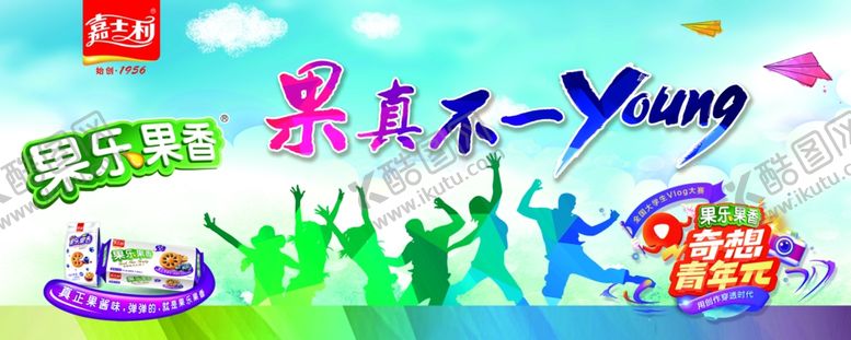 编号：76895105071428492611【酷图网】源文件下载-嘉士利果乐果香