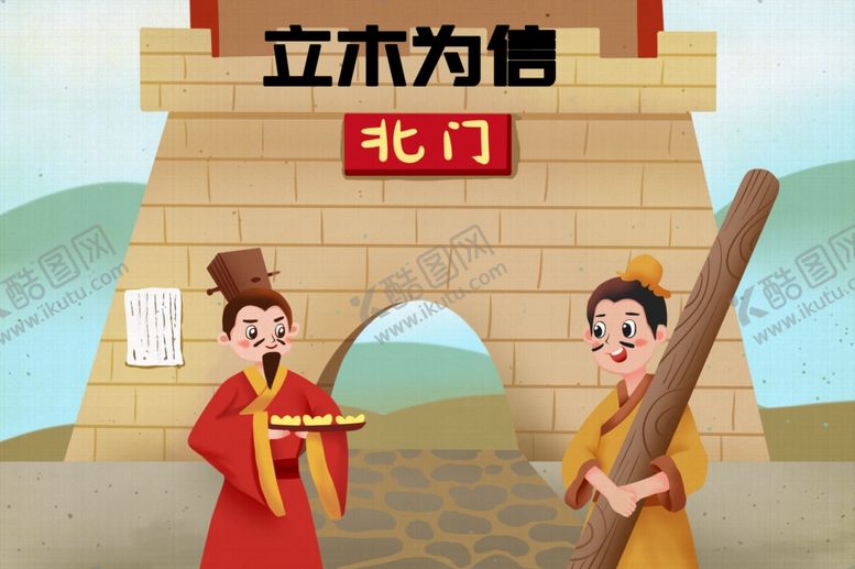 编号：31128302132222025271【酷图网】源文件下载-立木为信