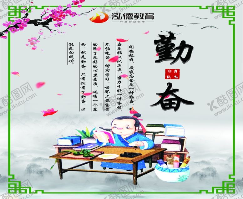 编号：50798009110023082353【酷图网】源文件下载-勤奋