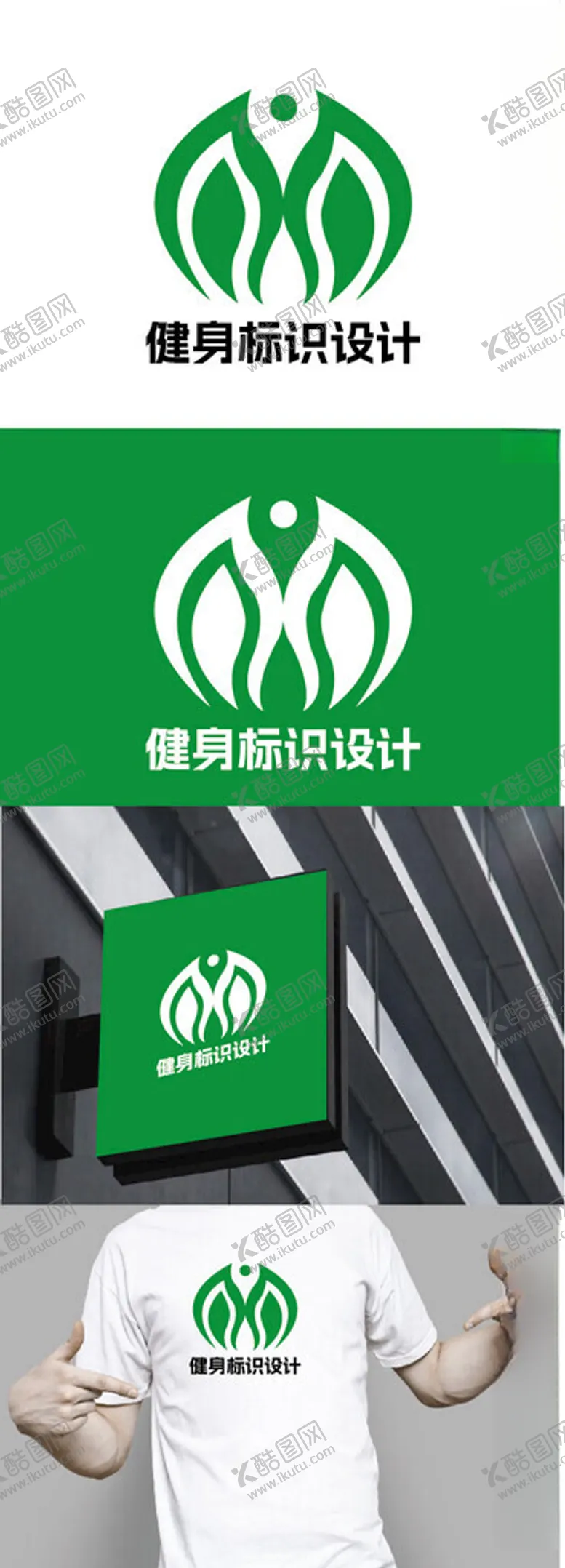 编号：34309003011026071874【酷图网】源文件下载-健身标识设计