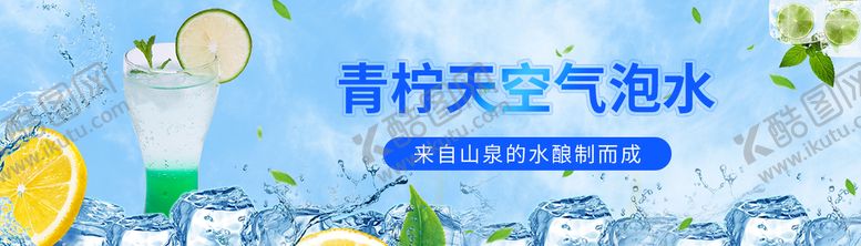 编号：03617509160729272319【酷图网】源文件下载-柠檬薄荷饮料饮品冰块果汁广告