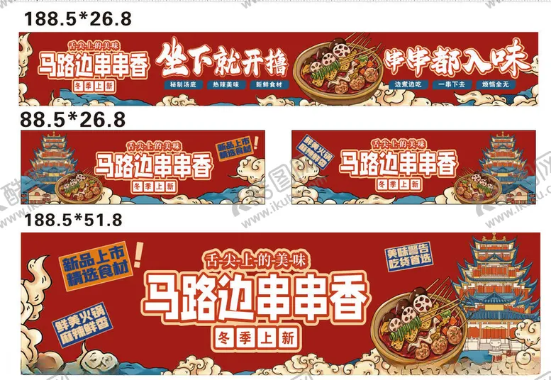 编号：82859006292128157289【酷图网】源文件下载-串串香门头
