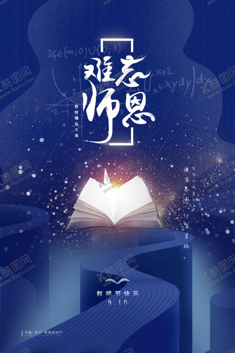 编号：48201309240500129207【酷图网】源文件下载-手绘中国风唯美教师节海报