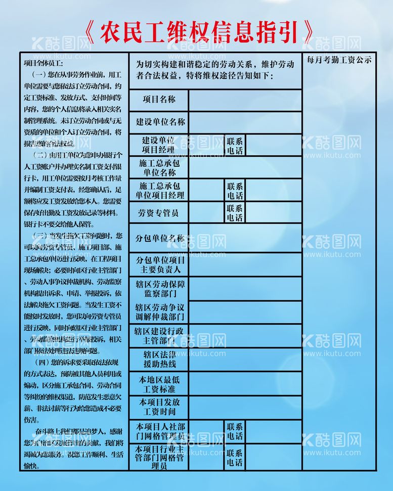 编号：76840909140711122605【酷图网】源文件下载-农民工维权信息指引