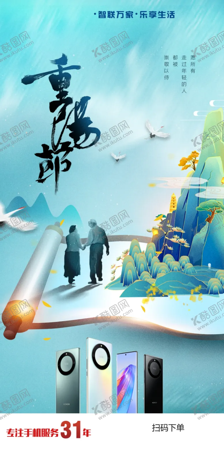 编号：49026212121622287421【酷图网】源文件下载-重阳海报