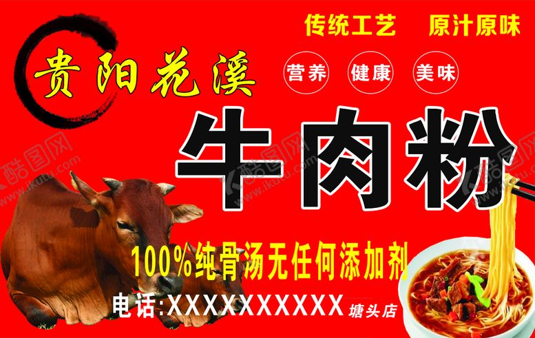编号：02869510021730414381【酷图网】源文件下载-牛肉粉