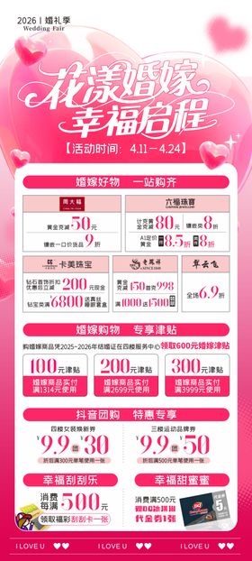 婚礼季520情人节温馨海报