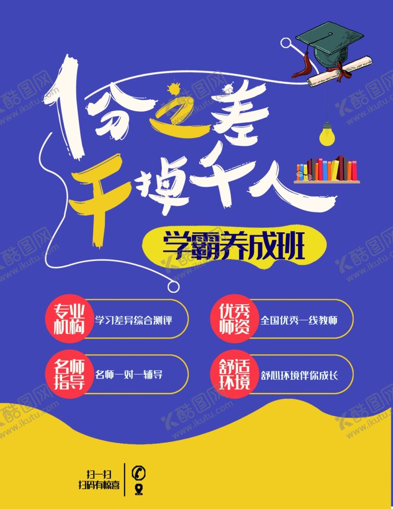 编号：88375412082254599874【酷图网】源文件下载-寒暑假培训