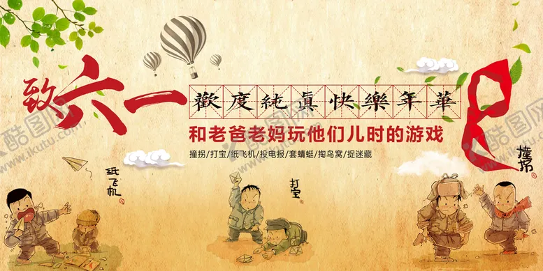 编号：59858310271008529617【酷图网】源文件下载-儿童节汇演  