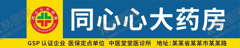 编号：38164411131812037368【酷图网】源文件下载-药房招牌