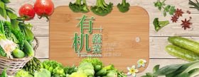 有机蔬菜