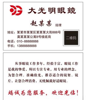 光明名片