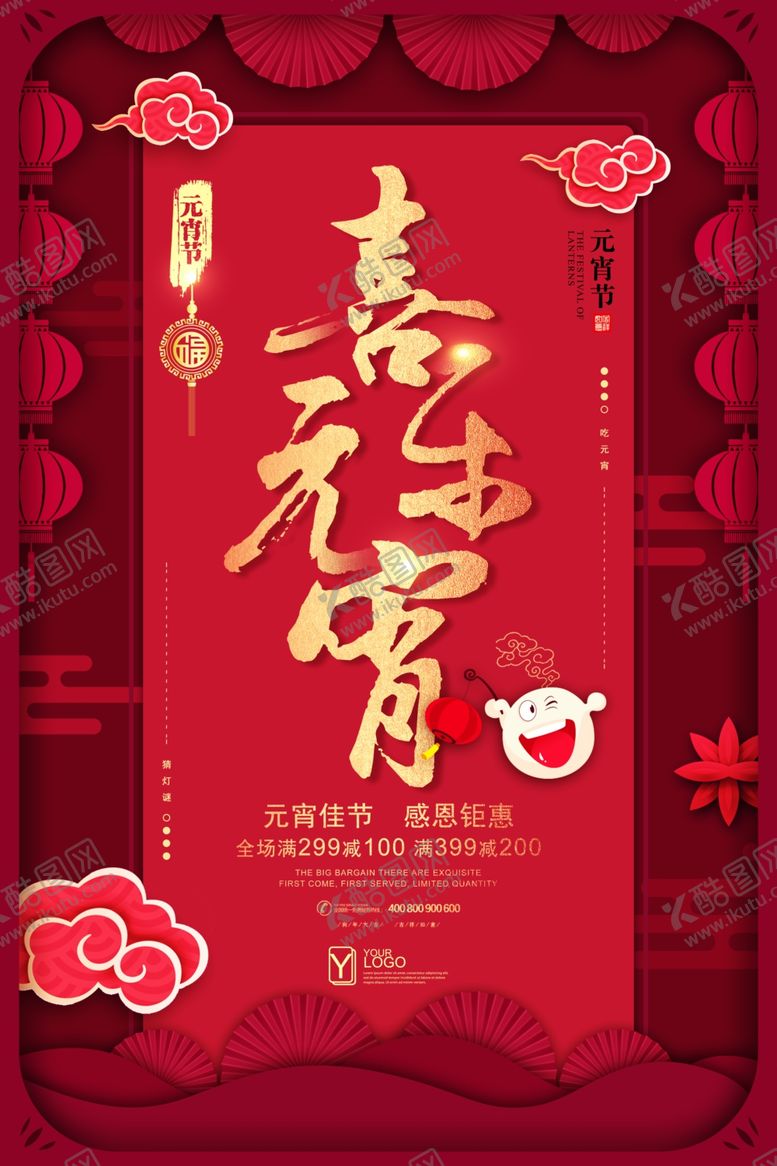 编号：61266906162218586434【酷图网】源文件下载-元宵节