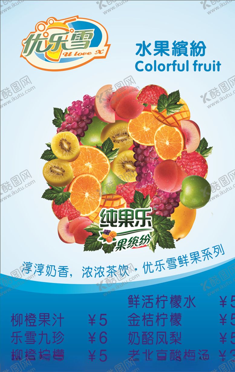 编号：64030109240949188555【酷图网】源文件下载-鲜榨果汁