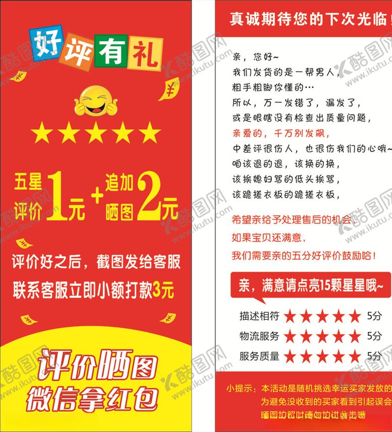 编号：91864105081354291191【酷图网】源文件下载-好评有礼