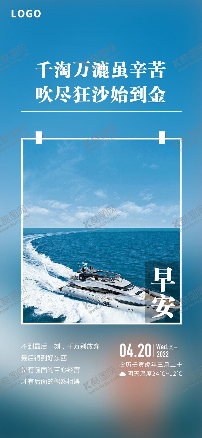 编号：15326910021602314928【酷图网】源文件下载-早安物语正能量海报