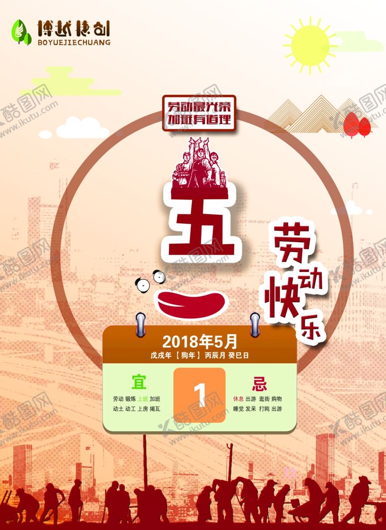 编号：18542009211219558546【酷图网】源文件下载-五一劳动节