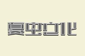 LOGO样机智能贴图VIVI智能贴图名片
