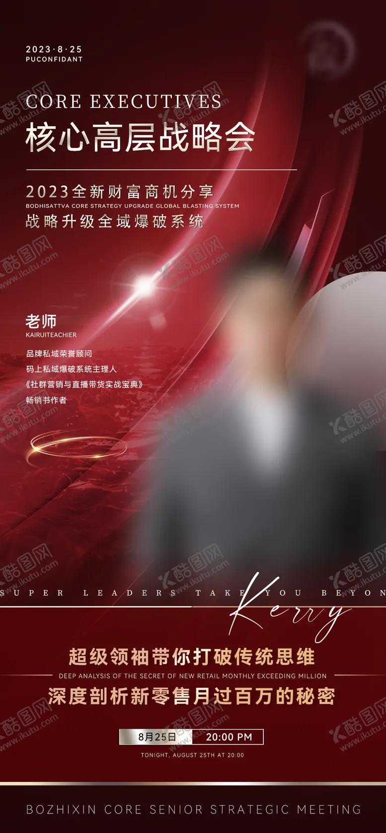 编号：93724112011628279541【酷图网】源文件下载-人物介绍海报