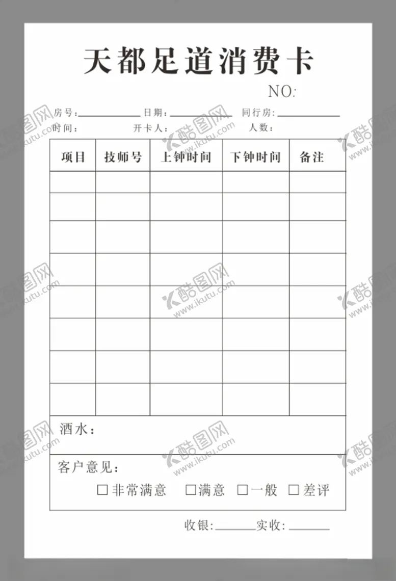 编号：14661912130930313677【酷图网】源文件下载-消费卡足浴沐足